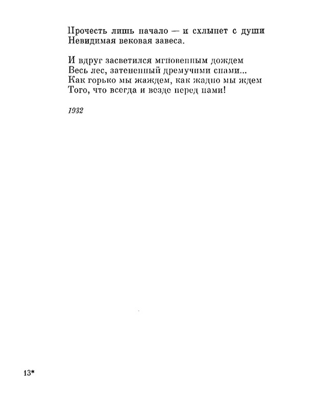 Petrovyh-Marija-Prednaznachene-page-0197