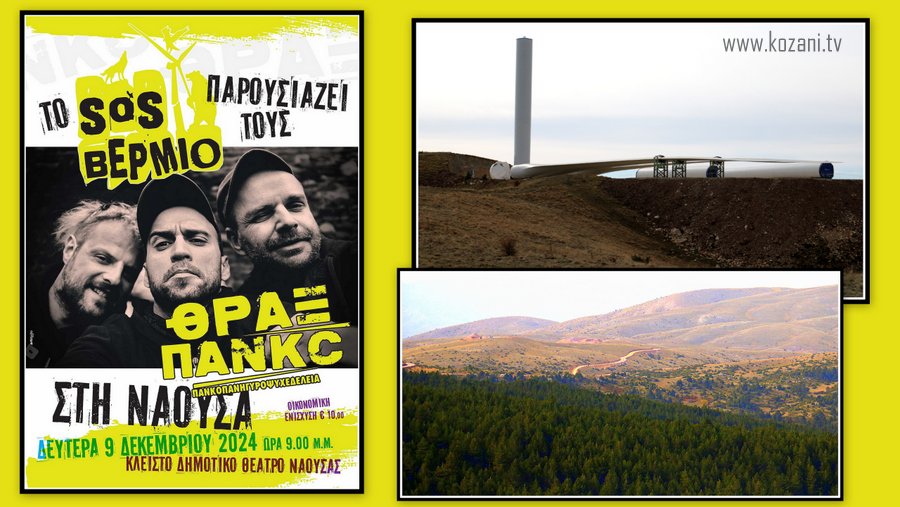 κοζάνη, ειδήσεις, νέα, Πτολεμαΐδα 