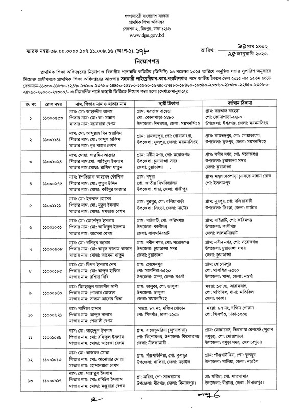 DPE-AL-Job-Appointment-Letter-2026-PDF-1