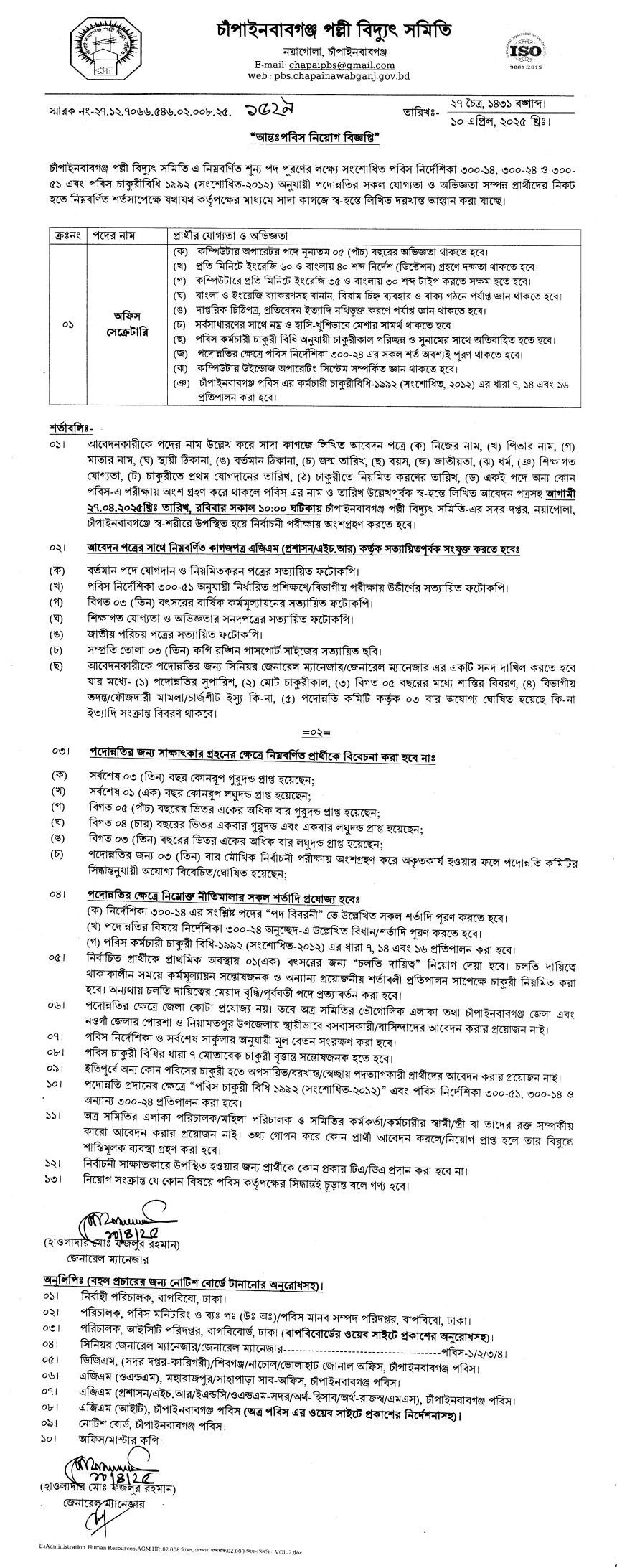 PBS Job Circular