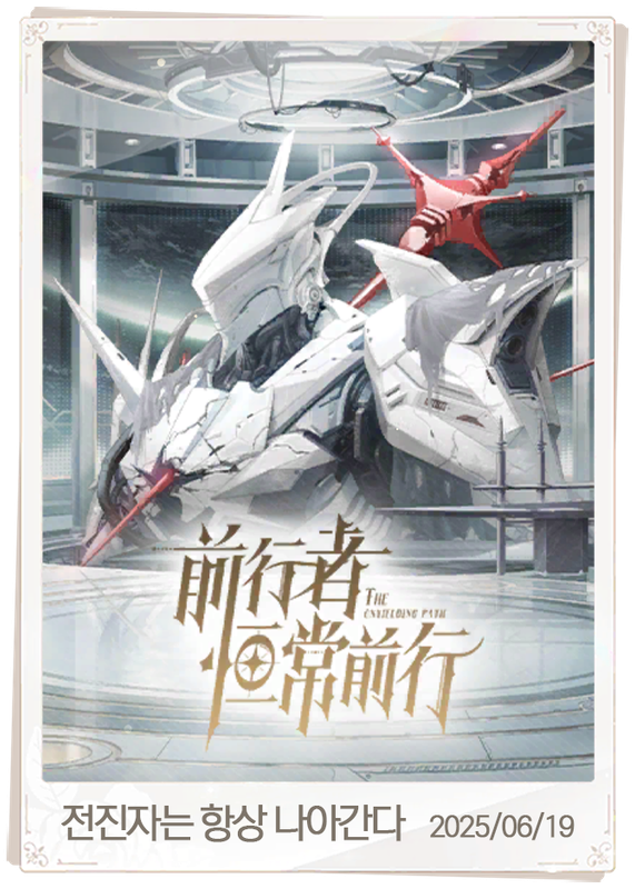 전진자는 항상 나아간다