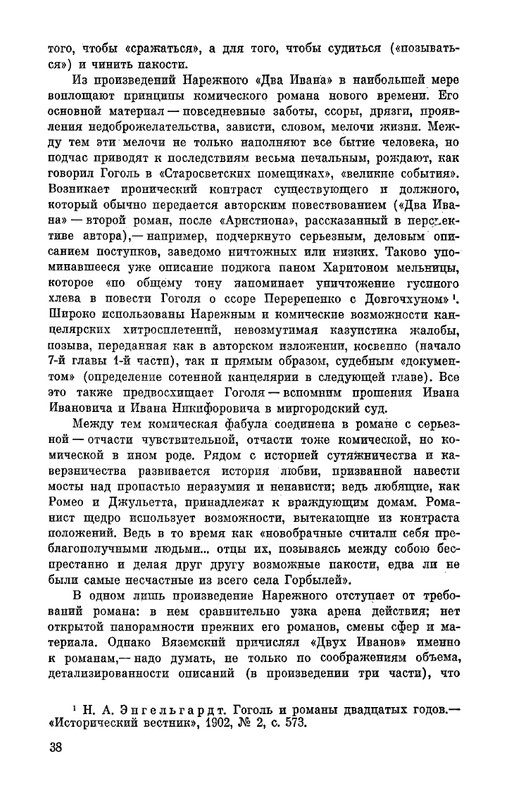 Narezhnyj-Vasilij-Sochinenija-v-2-tomah-1-page-0039