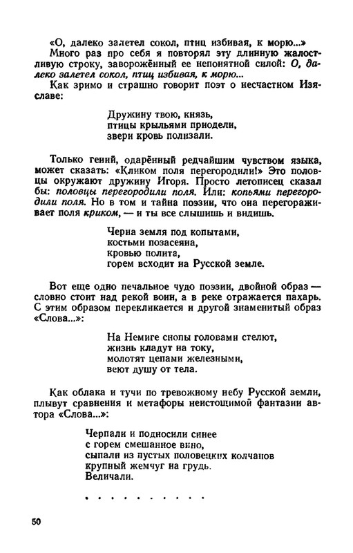 Shklarevskij-Igor-Chitaju-Slovo-o-polku-page-0052
