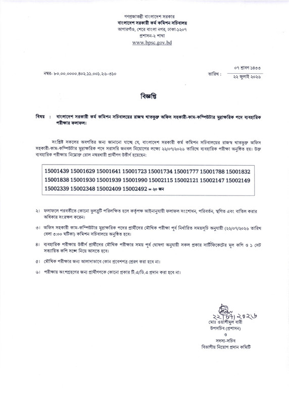 BPSCS-Practical-Test-Result-PDF-1