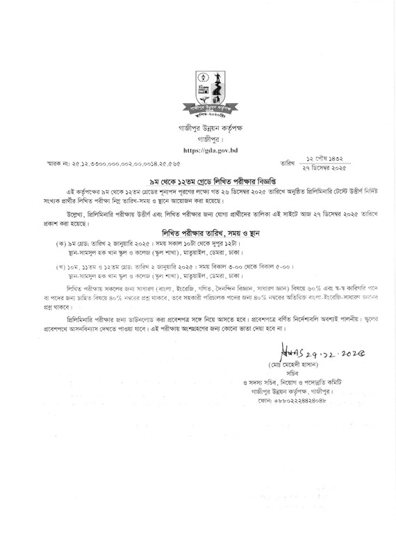 GDA-Written-Exam-Date-2025-PDF-1