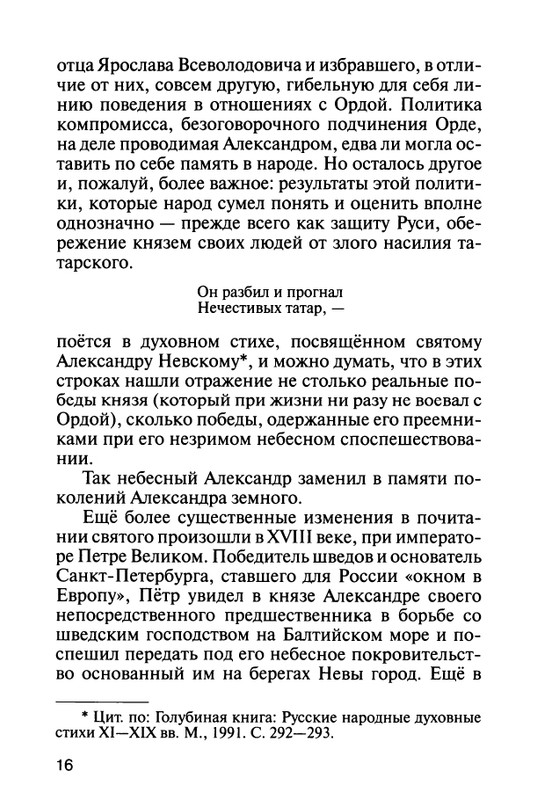 Karpov-A-Velikiy-Knyaz-Alexandr-Nevskiy-page-0018