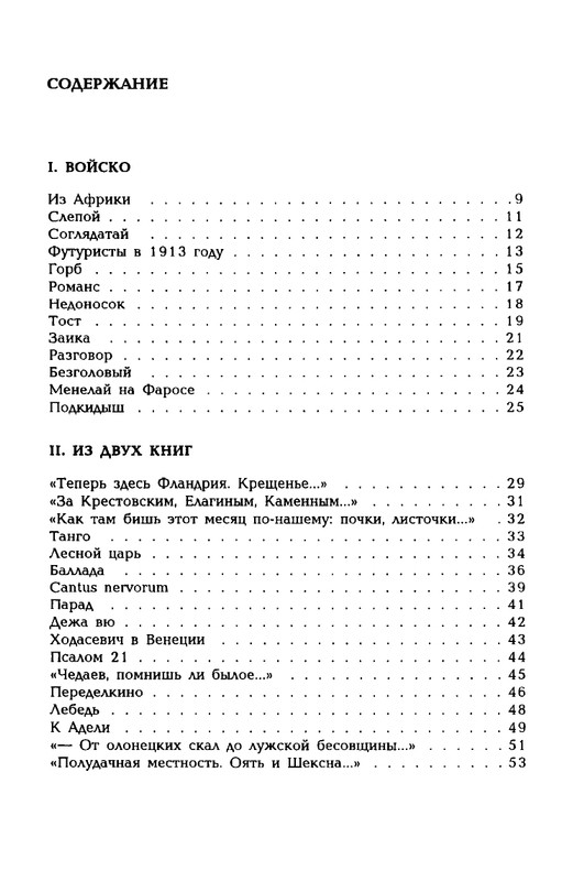 zelchenko-vojsko-1997-page-0055