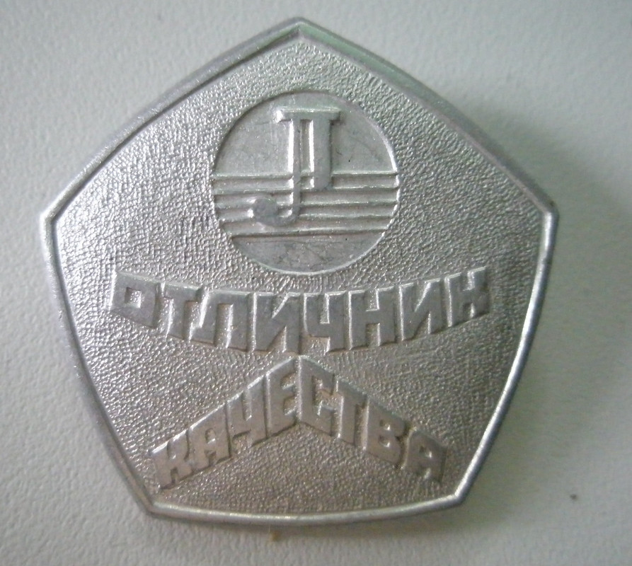 Отличник качества