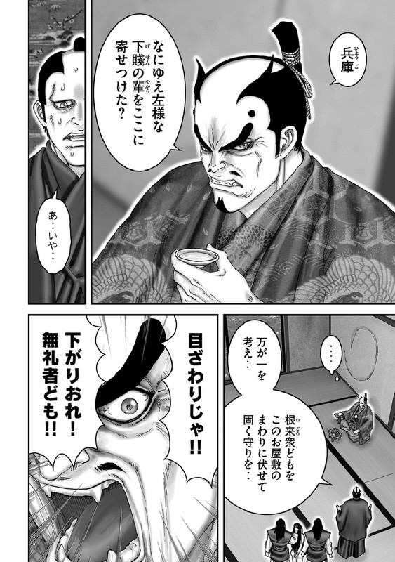 Juu - Ninpou Makai TenseiVol11-5