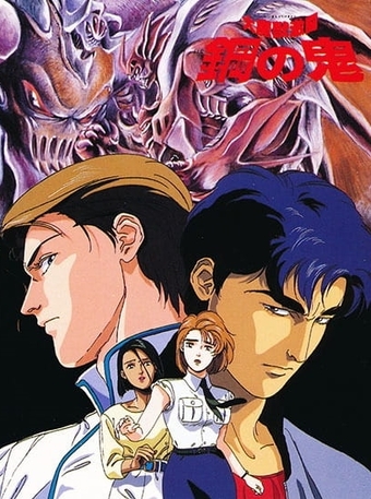 Daimajuu Gekitou: Hagane no Oni - 1987 - (DVDRip Japones Sub. Español)(Varios) 1