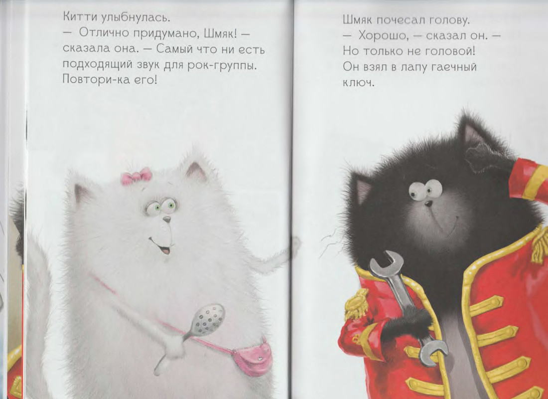 Котенок шмяк читать с картинками. Автор Роб Скоттон стихи.