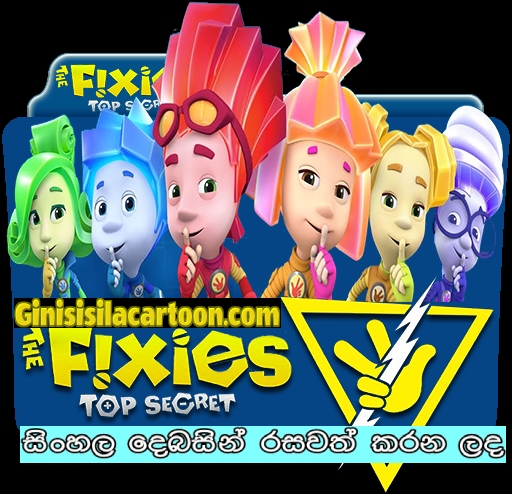 Sinhala Dubbed - The Fixies: Top Secret (2017)  