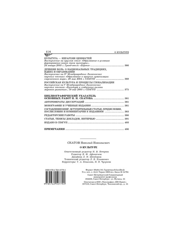 Skatov-N-N-O-kul'ture-2014-page-0026