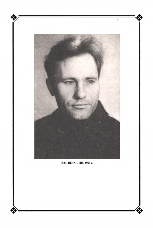strelkova-astafjev-belov-rasputin-shukshin-2006-page-0097