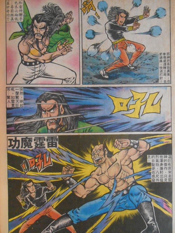 龍虎門:雷霆魔功 龍虎門:雷霆魔功