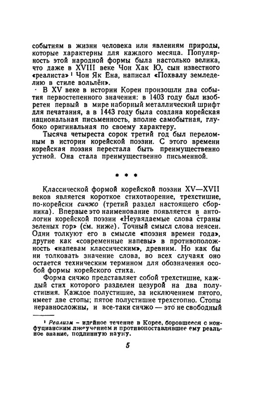 korejskaya-klassicheskaya-poeziya-page-0007