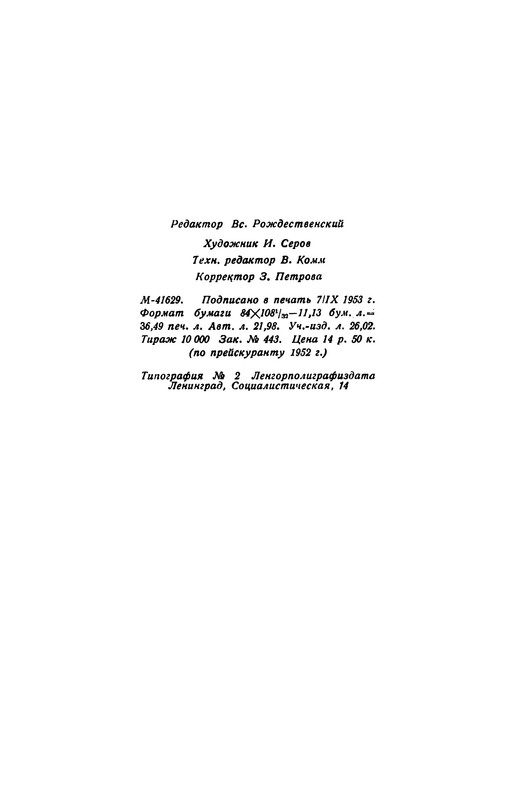 rainis-izbrannye-sochineniya-1953-ocr-pdf-io-56