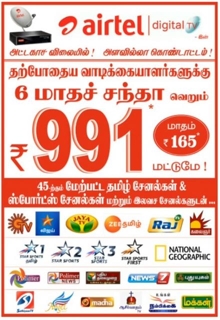dth airetl