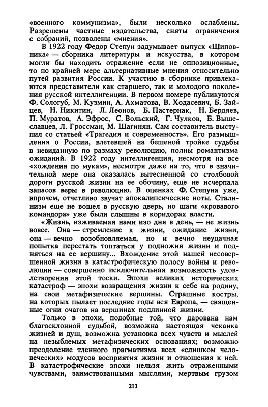 Kostikov-Vacheslav-Ne-budem-proklinat-izgnane-page-0039