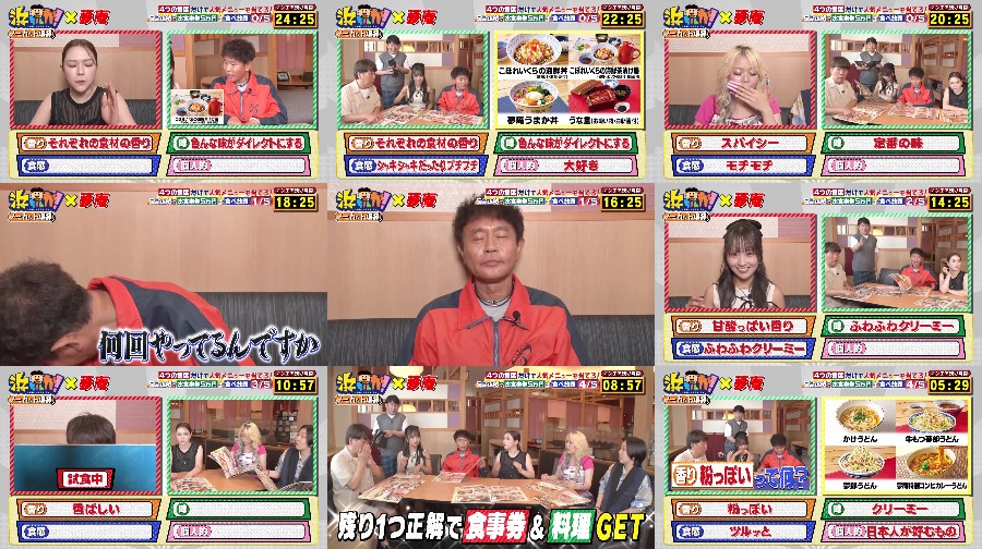 250716-Hamachan-ga 【Webstream】250716 浜ちゃんが！ (Hamachan ga!)