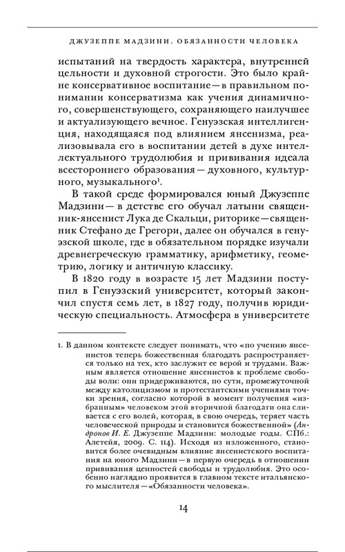 Джузеппе Мадзини - Обязанности человека_page-0014