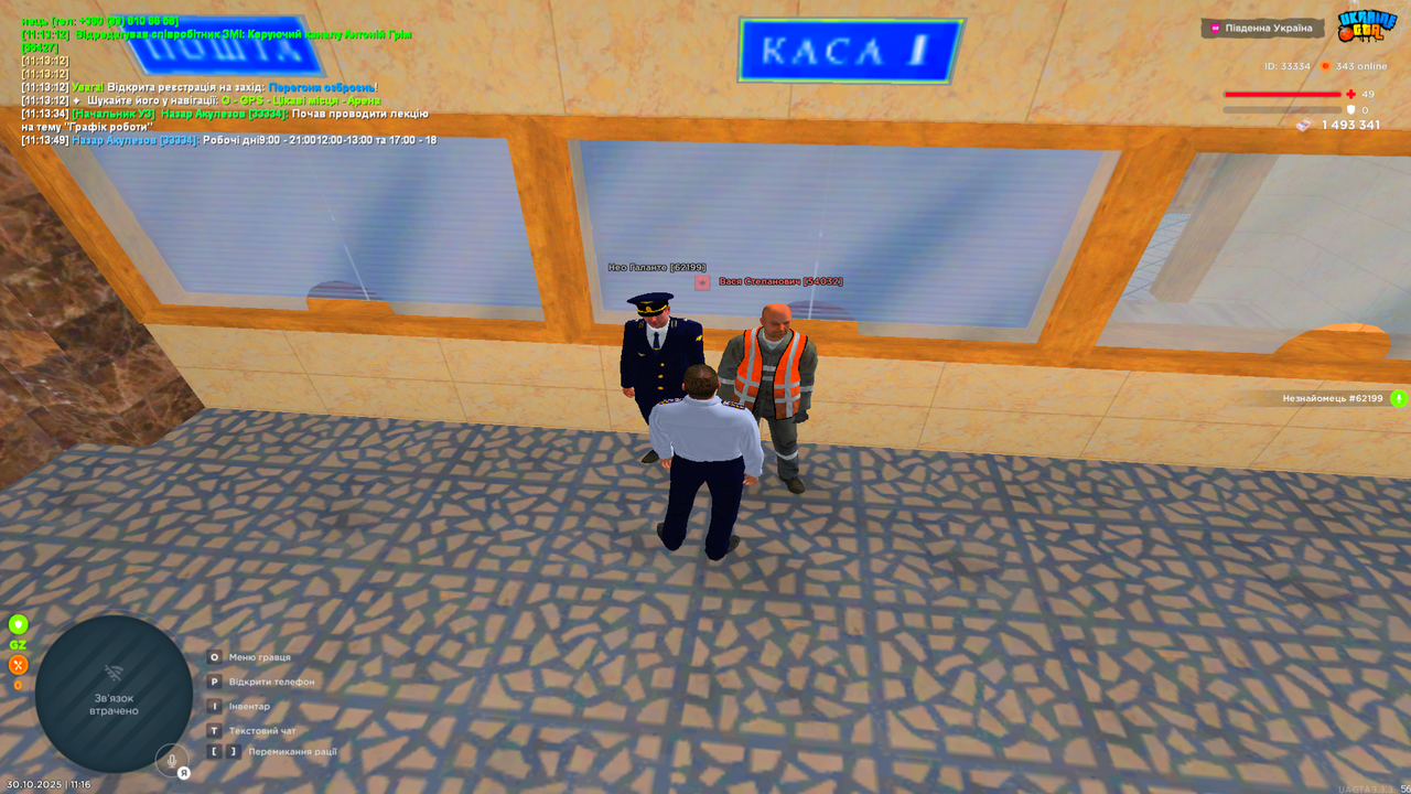 UKRAINE GTA 30 10 2025 11 16 30
