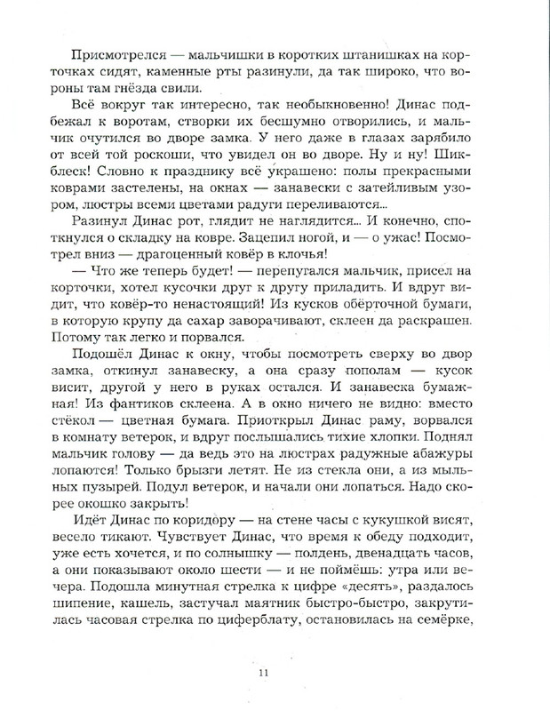 Zhilinskajte-Vitaute-Zamok-lgunov-2013-page-0013