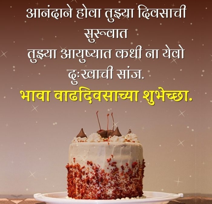 happy birthday wishes in marathi