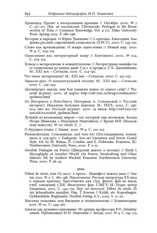 homo-scriptor-k-70-letiyu-epsteina-2020-page-0178