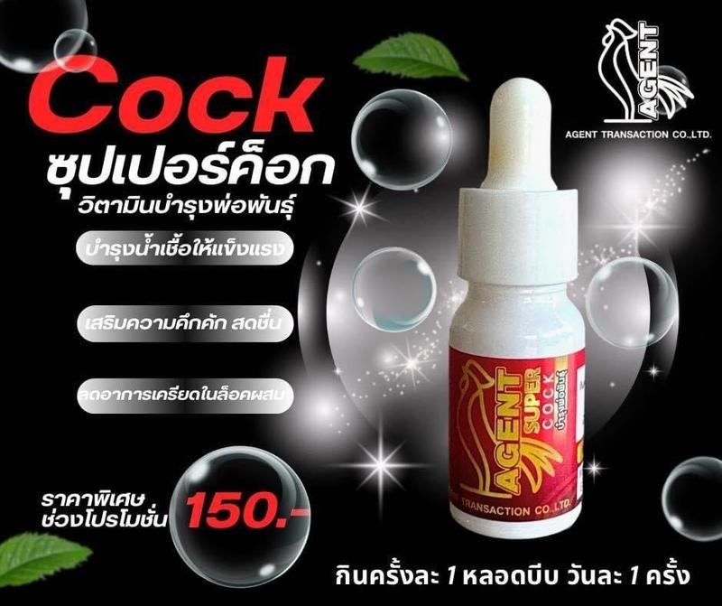 Super Cock — ซุปเปอร์ค็อก