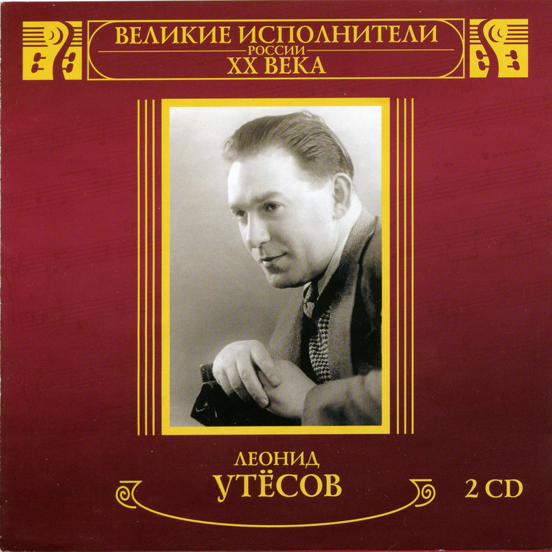 утесов 3