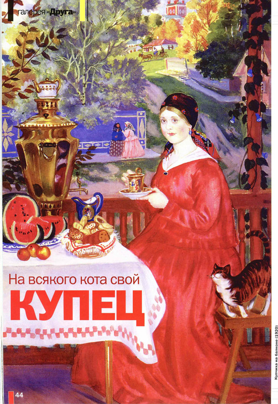 Друг кошек № 2 2009-41