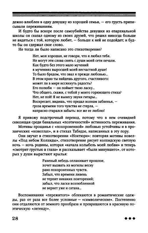 tsurikova-titsian-tabidze-2015-page-0029