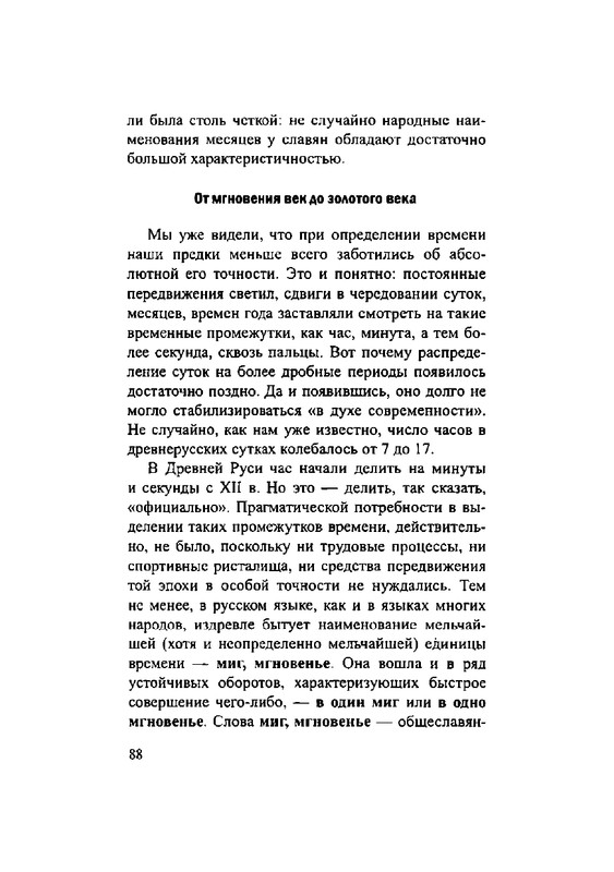Загадки русской фразеологии_page-0088