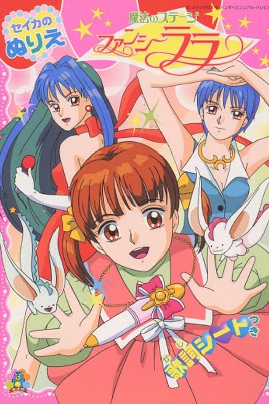 Fancy Lala [1998]