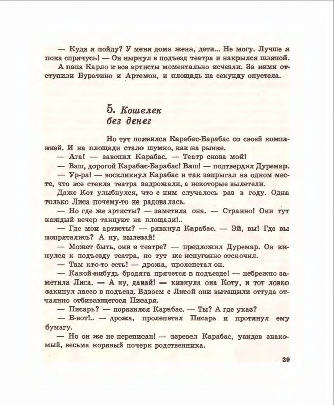 Кумма А., Рунге С. - Вторая тайна золотого ключика- 1975_page-0030