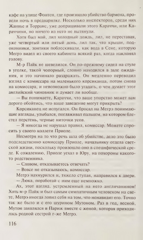 Simenon-Zhorzh-Moj-drug-Megre-KNVV-page-0020