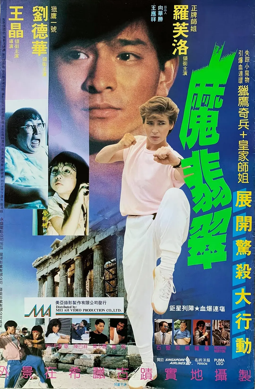 [4285] 魔翡翠 (1986)-www.131417.net