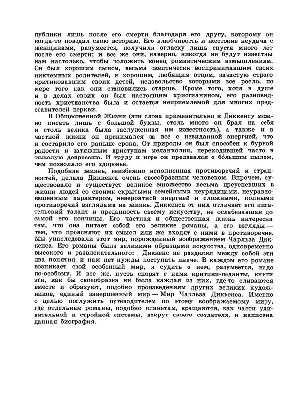 Uilson-Engus-Mir-Charlza-Dikkensa-page-0027