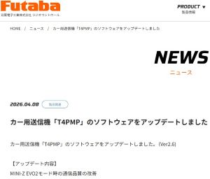 futaba-t4pmp-softwareupdate.jpg