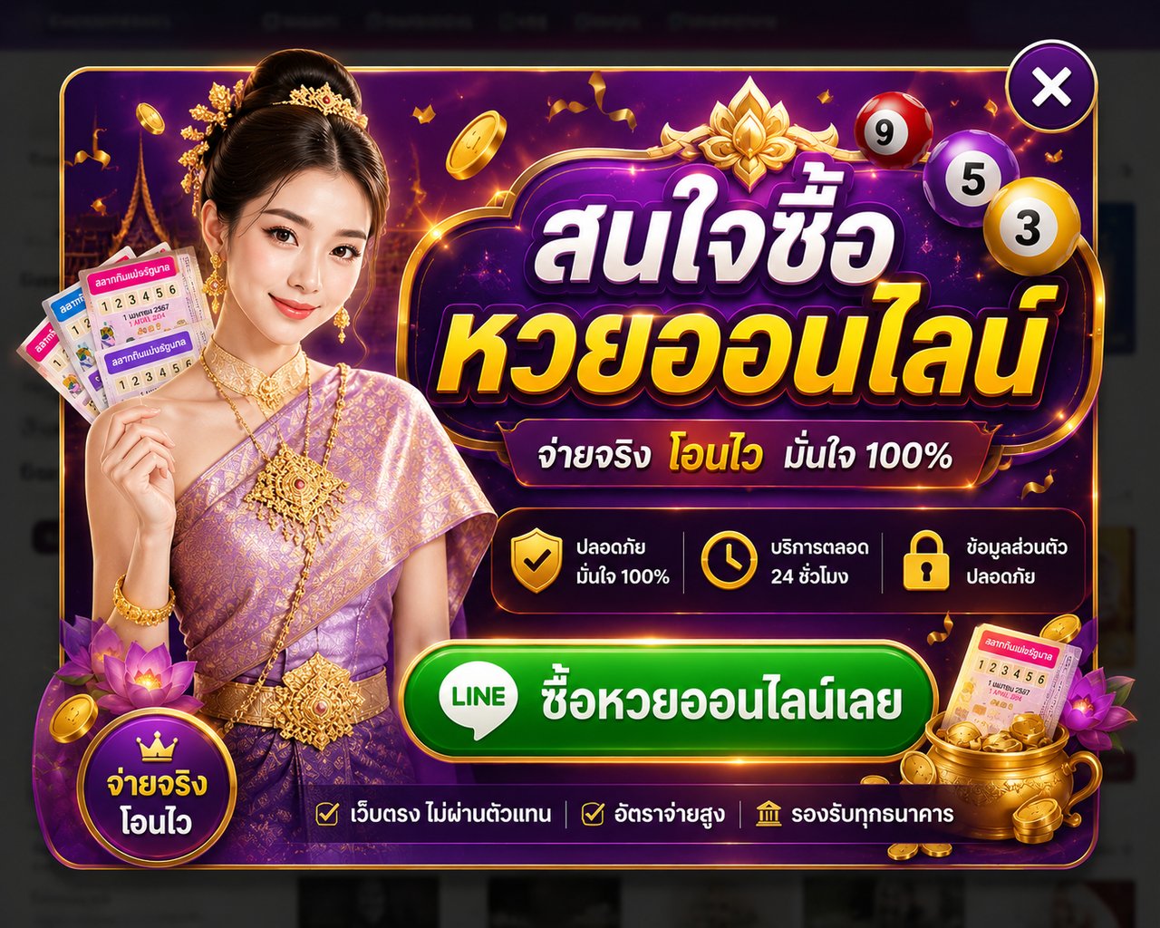 เว็บซื้อหวยออนไลน์ จ่ายจริง โอนไว