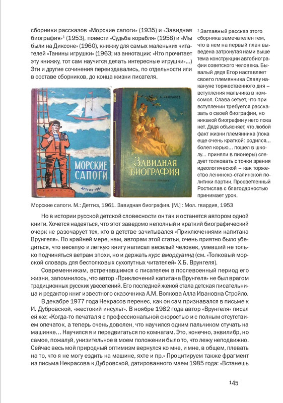 nekrasov-andrey-priklyucheniya-kapitana-vrungelya-2017-145-290-page-0016