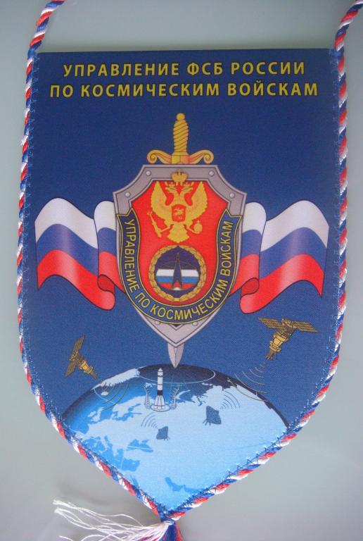 Вымпел УФСБ по КВ