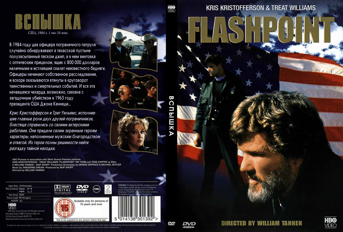 Вспышка _ Flashpoint (1984)_вариант 2