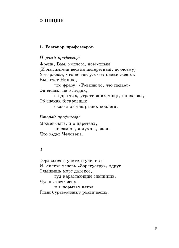 stratanovsky-molotkom-nekrasova-2014-page-0010