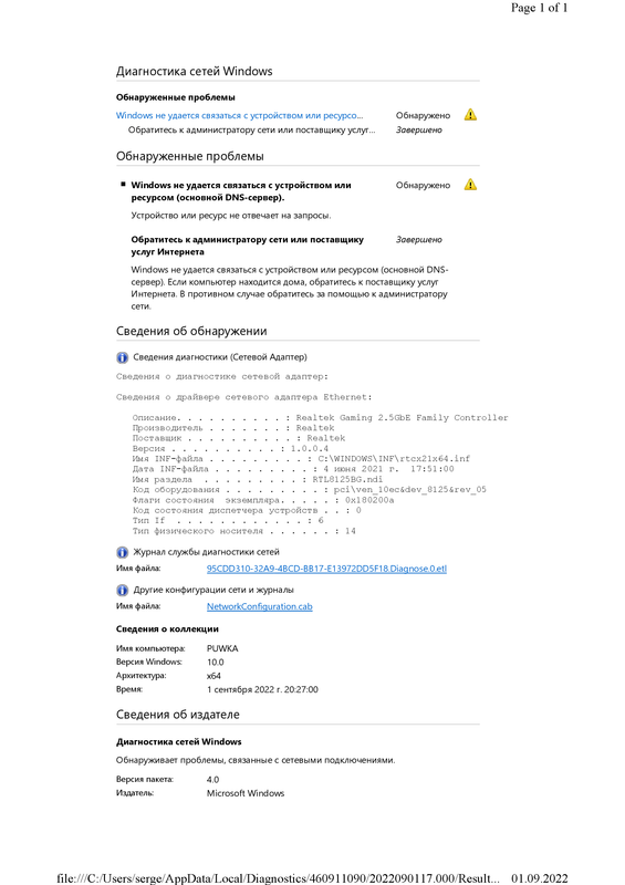 проблема с днс
