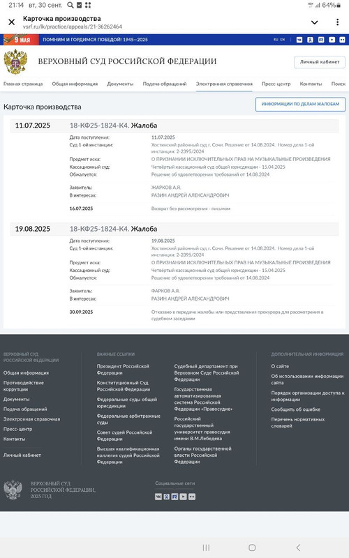 разину отказывают в рассмотрении дел