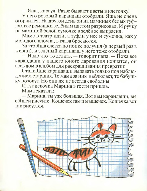 Поучительные рассказы. Успенский истории про мальчика Яшу. Рассказ про мальчика яшу