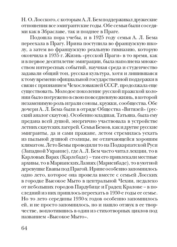 boem-irina-orfej-2010-izd-page-0065