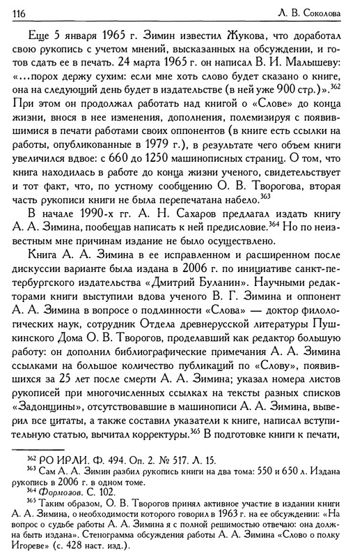 o-podlinnosti-Slova-o-polku-Igoreve-page-0118